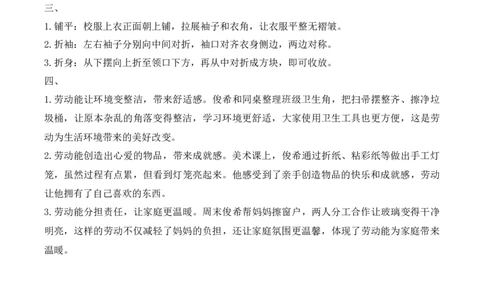 3.一切靠劳动（分层作业）（新教材）(1)_26新三年级道法下册（统编版）_版本二_分层作业_新课标资料（看这里面）
