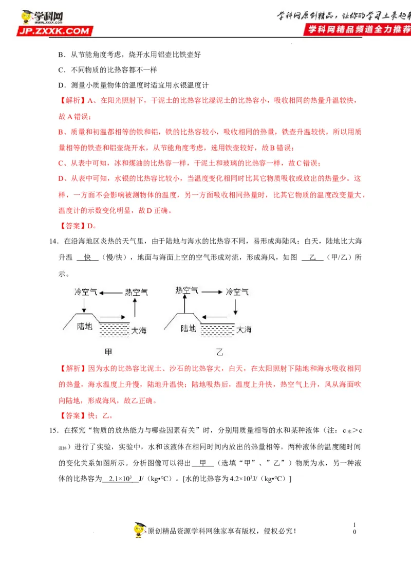 第13章内能（解析版）_8、物理总复习_8.中考物理总复习_2022年中考复习资料_2022年中考物理一轮复习知识点梳理与针对性分层训练（人教版）265897621