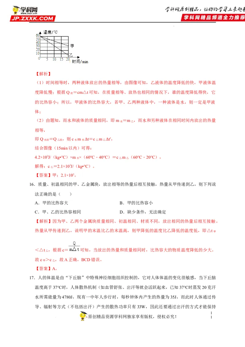 第13章内能（解析版）_8、物理总复习_8.中考物理总复习_2022年中考复习资料_2022年中考物理一轮复习知识点梳理与针对性分层训练（人教版）265897621