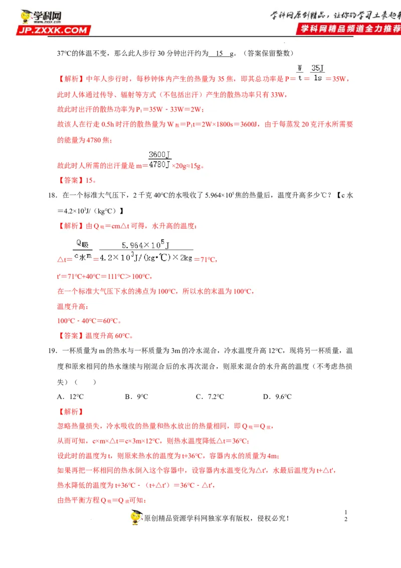 第13章内能（解析版）_8、物理总复习_8.中考物理总复习_2022年中考复习资料_2022年中考物理一轮复习知识点梳理与针对性分层训练（人教版）265897621