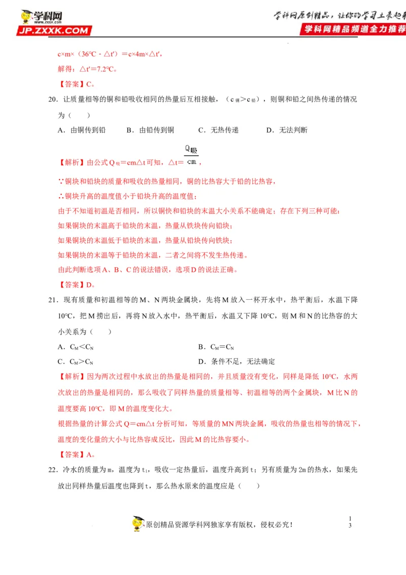 第13章内能（解析版）_8、物理总复习_8.中考物理总复习_2022年中考复习资料_2022年中考物理一轮复习知识点梳理与针对性分层训练（人教版）265897621