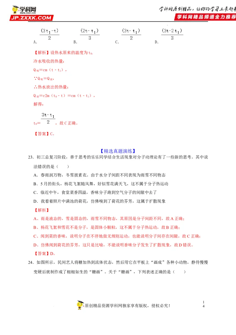 第13章内能（解析版）_8、物理总复习_8.中考物理总复习_2022年中考复习资料_2022年中考物理一轮复习知识点梳理与针对性分层训练（人教版）265897621