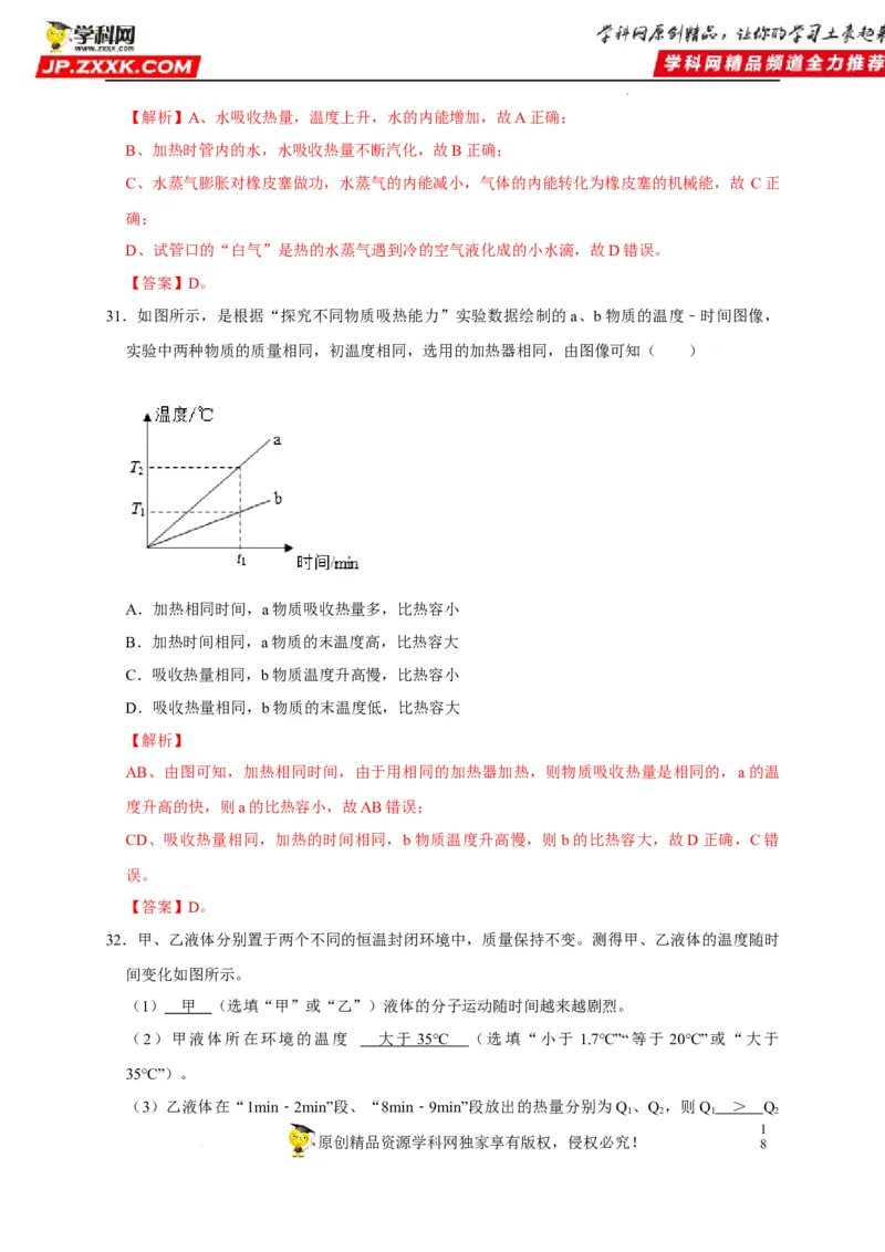 第13章内能（解析版）_8、物理总复习_8.中考物理总复习_2022年中考复习资料_2022年中考物理一轮复习知识点梳理与针对性分层训练（人教版）265897621