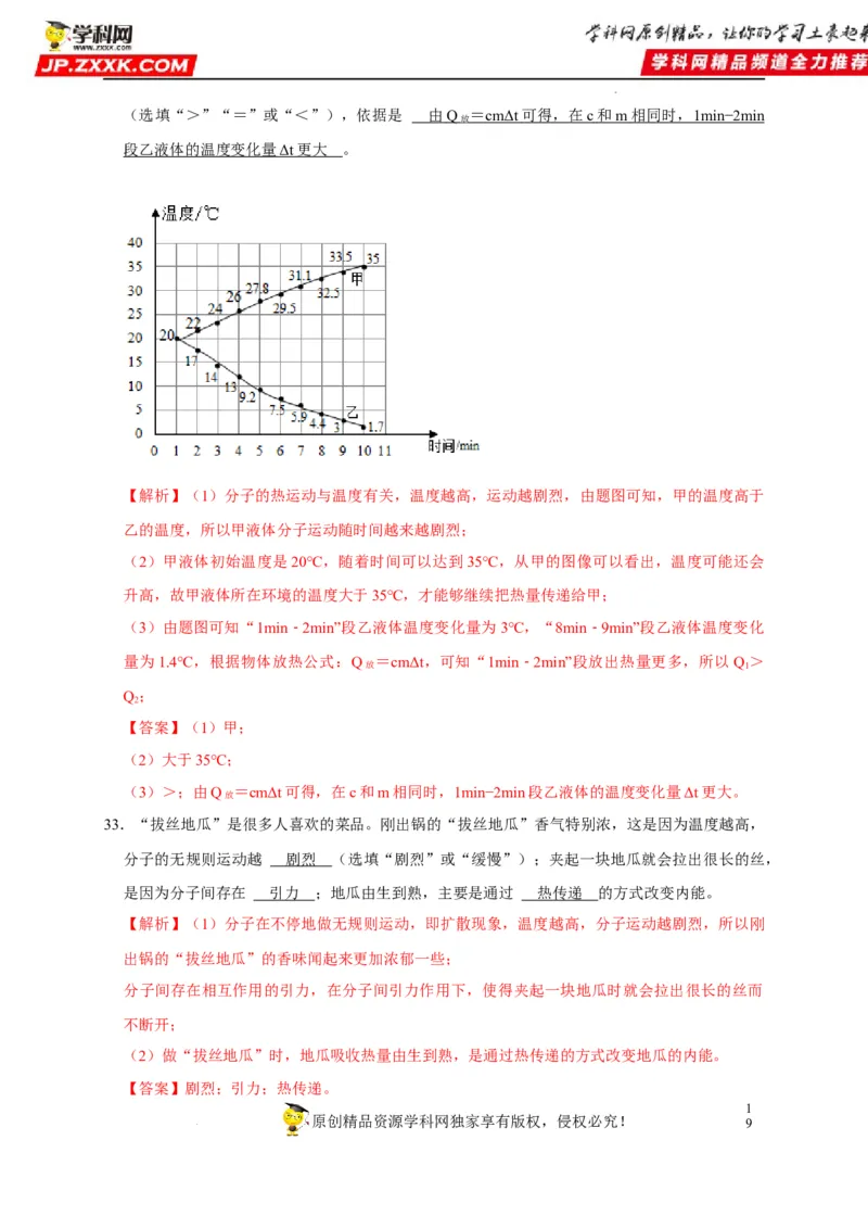 第13章内能（解析版）_8、物理总复习_8.中考物理总复习_2022年中考复习资料_2022年中考物理一轮复习知识点梳理与针对性分层训练（人教版）265897621