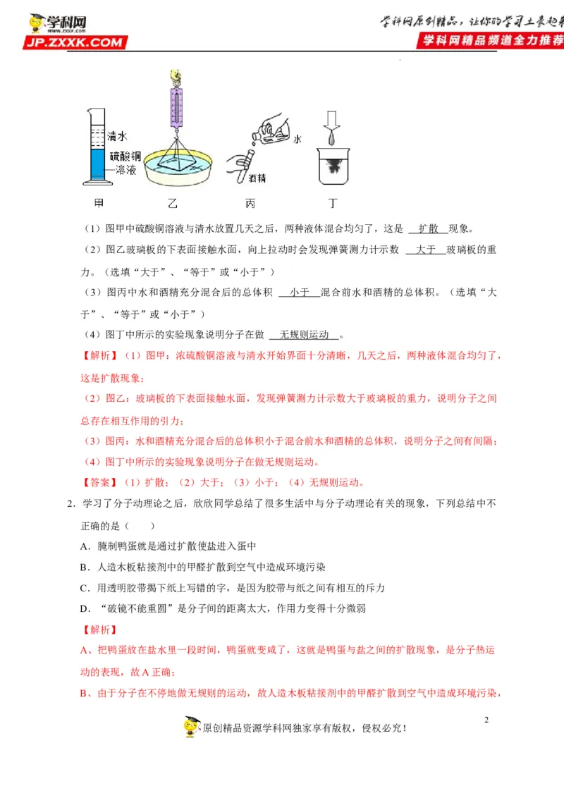 第13章内能（解析版）_8、物理总复习_8.中考物理总复习_2022年中考复习资料_2022年中考物理一轮复习知识点梳理与针对性分层训练（人教版）265897621