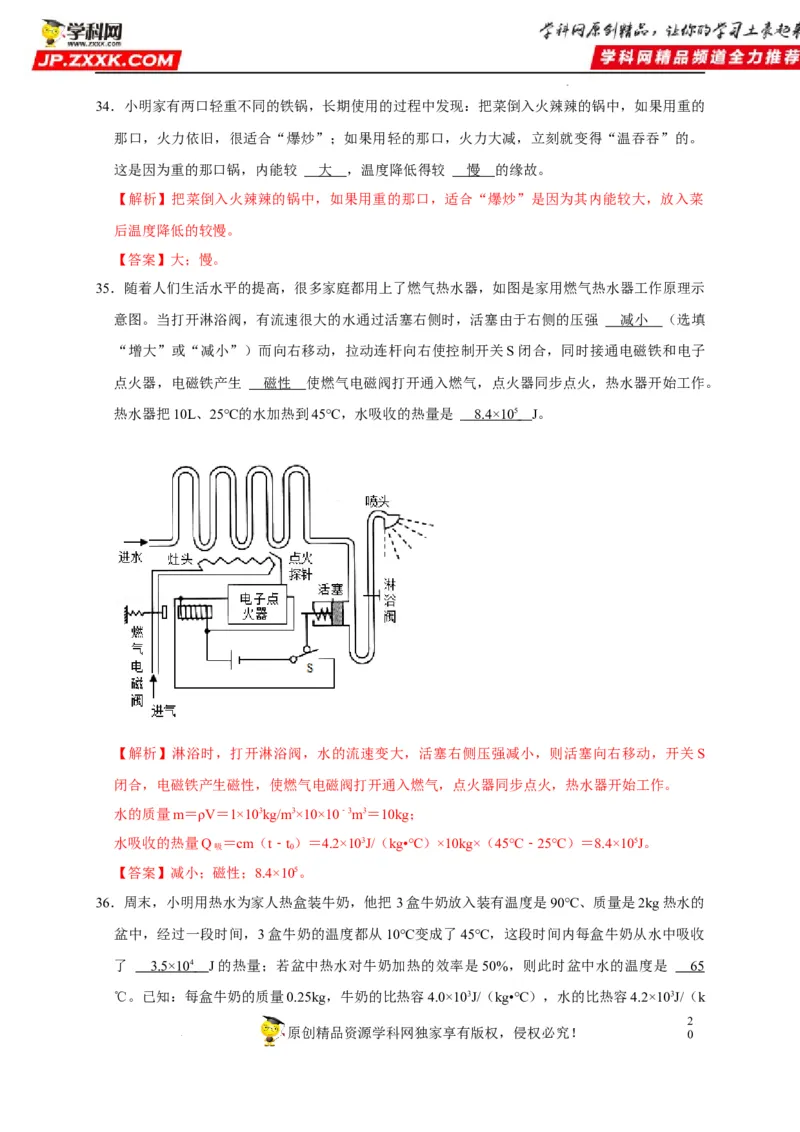 第13章内能（解析版）_8、物理总复习_8.中考物理总复习_2022年中考复习资料_2022年中考物理一轮复习知识点梳理与针对性分层训练（人教版）265897621