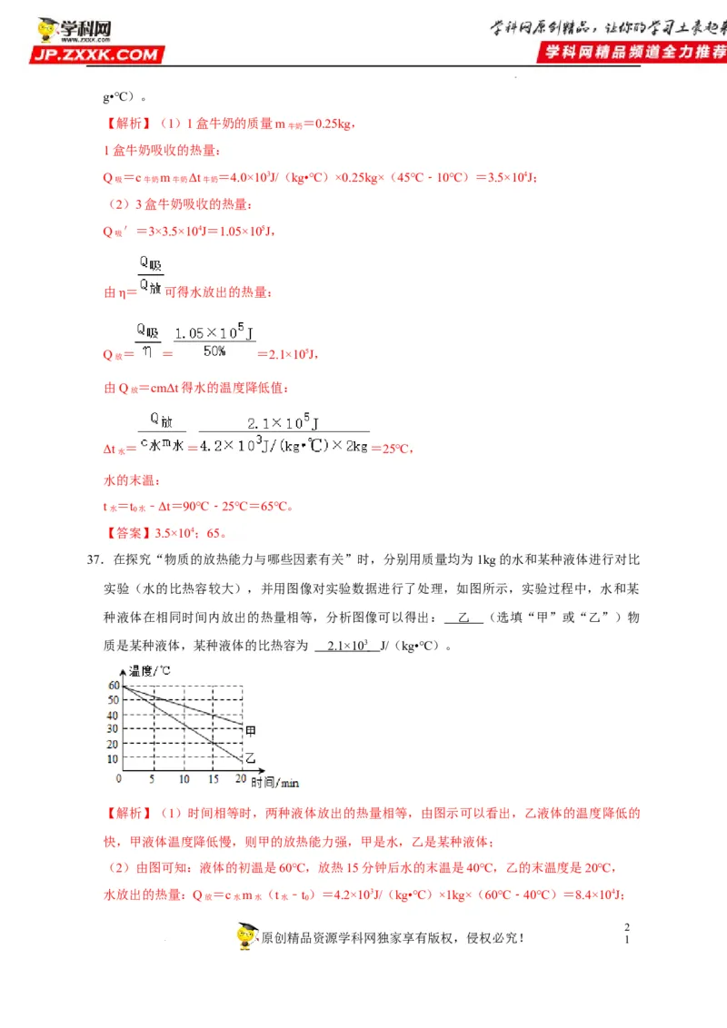 第13章内能（解析版）_8、物理总复习_8.中考物理总复习_2022年中考复习资料_2022年中考物理一轮复习知识点梳理与针对性分层训练（人教版）265897621