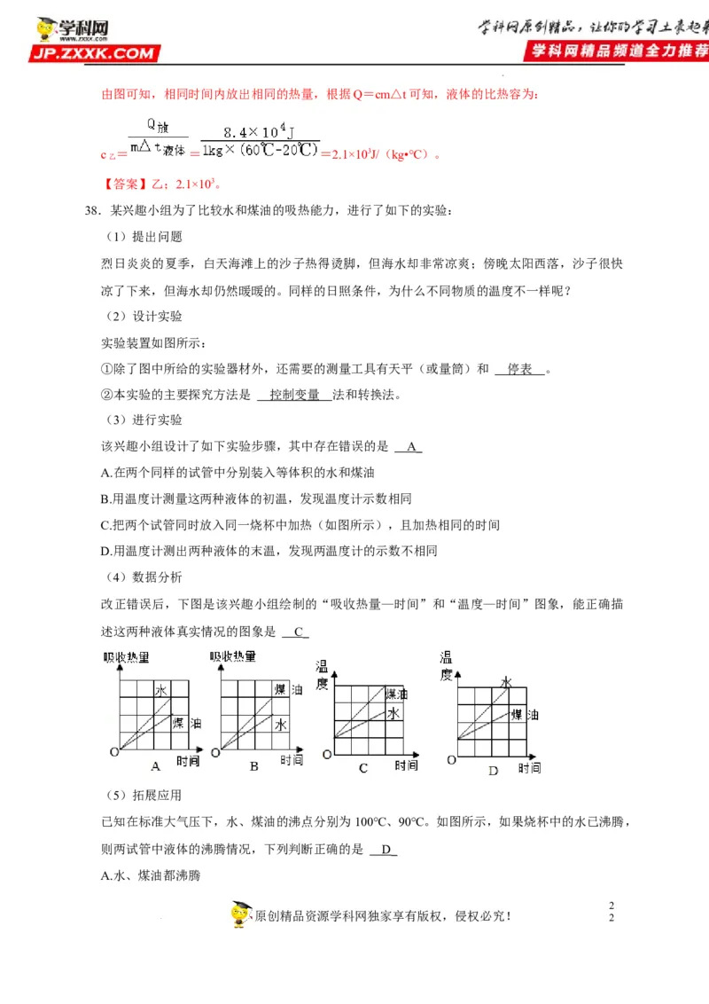 第13章内能（解析版）_8、物理总复习_8.中考物理总复习_2022年中考复习资料_2022年中考物理一轮复习知识点梳理与针对性分层训练（人教版）265897621