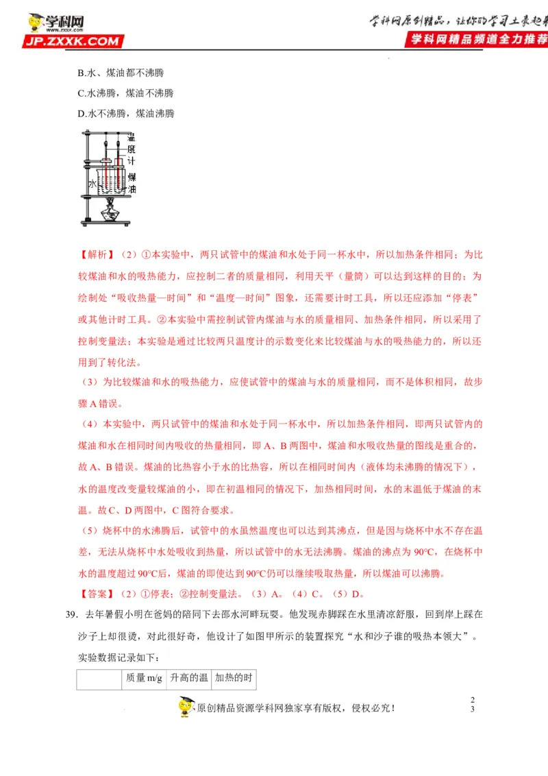 第13章内能（解析版）_8、物理总复习_8.中考物理总复习_2022年中考复习资料_2022年中考物理一轮复习知识点梳理与针对性分层训练（人教版）265897621