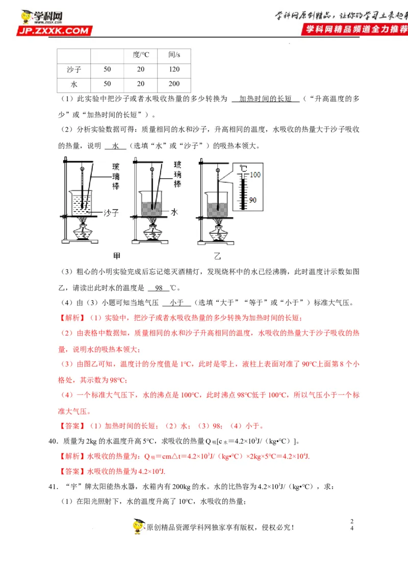 第13章内能（解析版）_8、物理总复习_8.中考物理总复习_2022年中考复习资料_2022年中考物理一轮复习知识点梳理与针对性分层训练（人教版）265897621