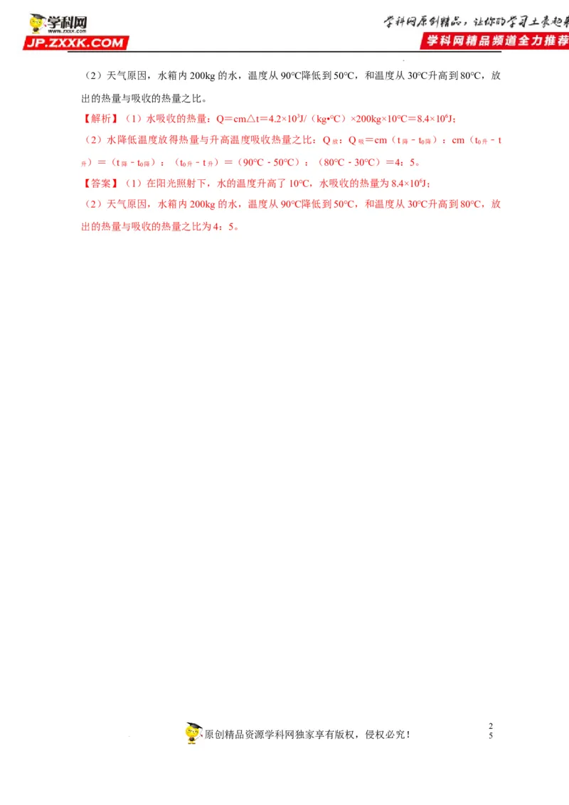 第13章内能（解析版）_8、物理总复习_8.中考物理总复习_2022年中考复习资料_2022年中考物理一轮复习知识点梳理与针对性分层训练（人教版）265897621