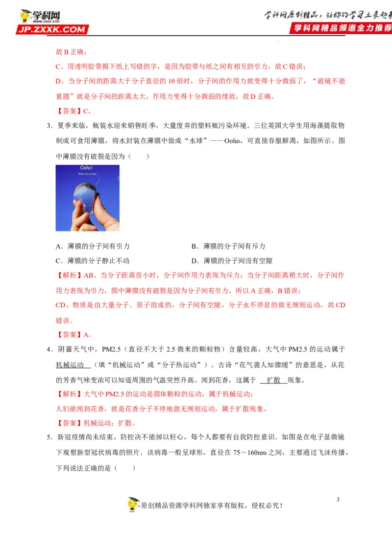 第13章内能（解析版）_8、物理总复习_8.中考物理总复习_2022年中考复习资料_2022年中考物理一轮复习知识点梳理与针对性分层训练（人教版）265897621