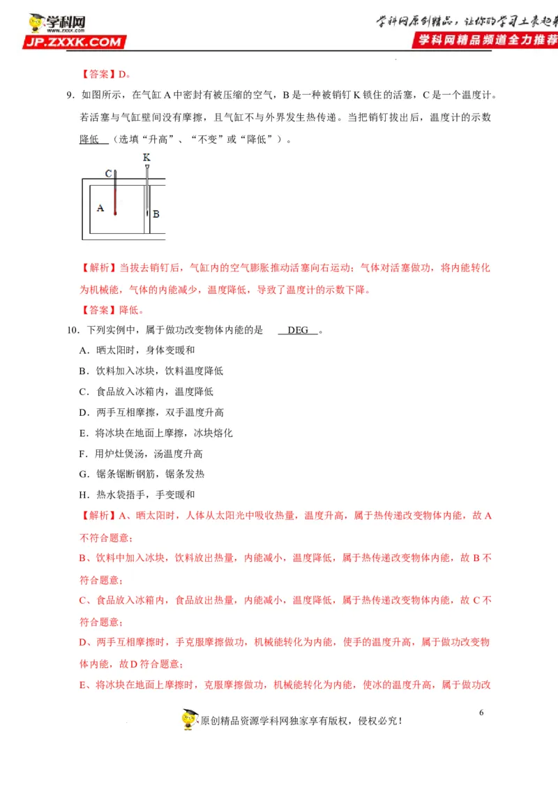 第13章内能（解析版）_8、物理总复习_8.中考物理总复习_2022年中考复习资料_2022年中考物理一轮复习知识点梳理与针对性分层训练（人教版）265897621