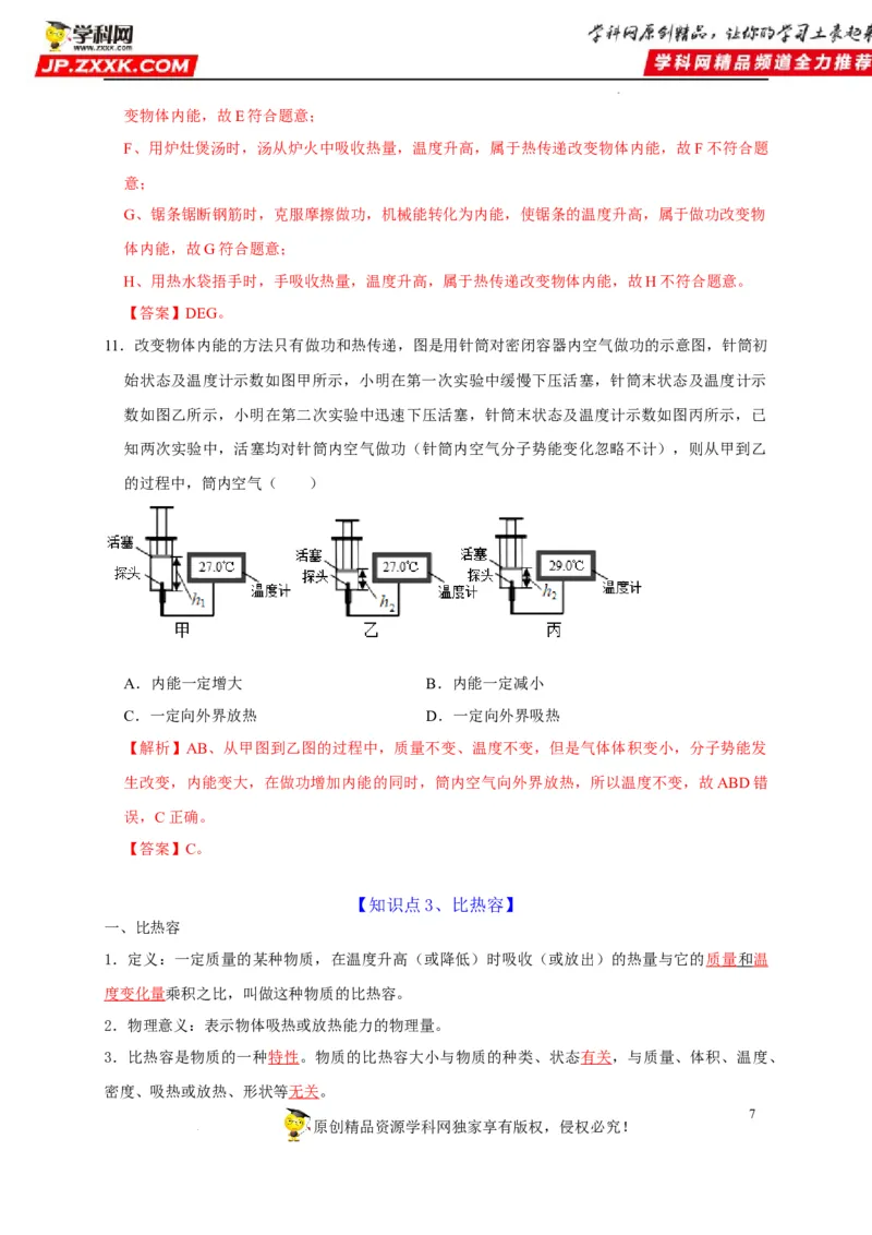 第13章内能（解析版）_8、物理总复习_8.中考物理总复习_2022年中考复习资料_2022年中考物理一轮复习知识点梳理与针对性分层训练（人教版）265897621