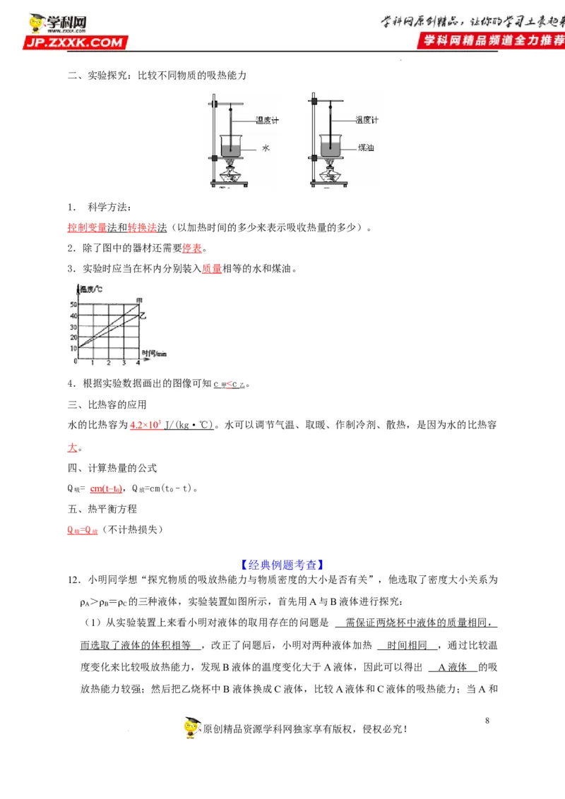 第13章内能（解析版）_8、物理总复习_8.中考物理总复习_2022年中考复习资料_2022年中考物理一轮复习知识点梳理与针对性分层训练（人教版）265897621