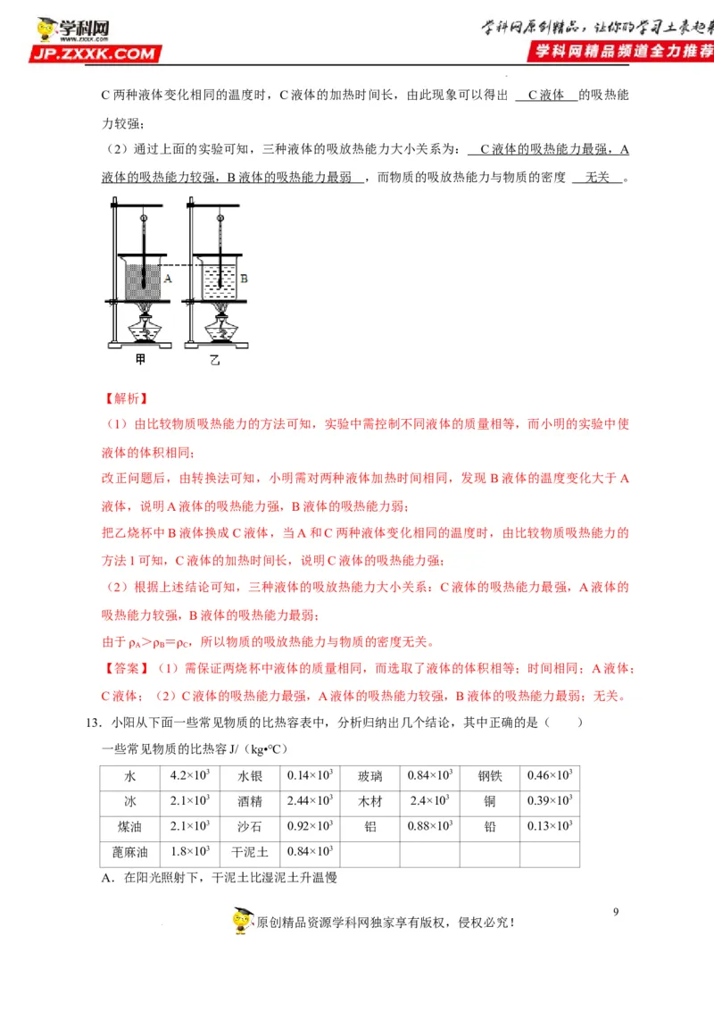 第13章内能（解析版）_8、物理总复习_8.中考物理总复习_2022年中考复习资料_2022年中考物理一轮复习知识点梳理与针对性分层训练（人教版）265897621