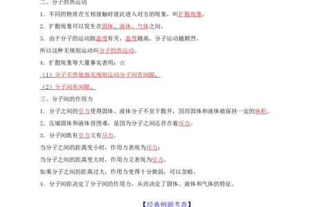 第13章内能（解析版）_8、物理总复习_8.中考物理总复习_2022年中考复习资料_2022年中考物理一轮复习知识点梳理与针对性分层训练（人教版）265897621