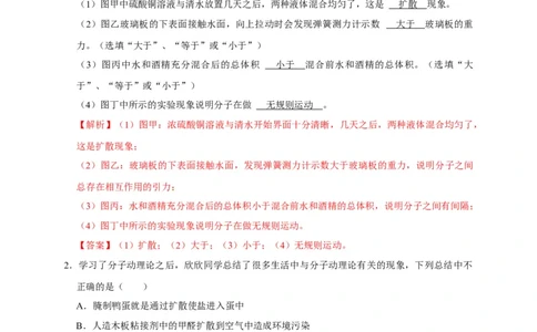 第13章内能（解析版）_8、物理总复习_8.中考物理总复习_2022年中考复习资料_2022年中考物理一轮复习知识点梳理与针对性分层训练（人教版）265897621