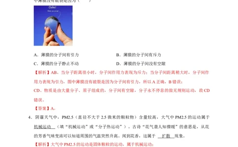 第13章内能（解析版）_8、物理总复习_8.中考物理总复习_2022年中考复习资料_2022年中考物理一轮复习知识点梳理与针对性分层训练（人教版）265897621