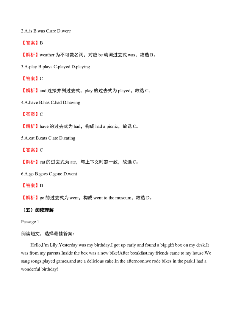 第06讲一般过去时（解析版）暑假自学课2025年新八年级人教版（2024）英语_最新人教版英语八年级上册_新版_初中英语8上新更新第三套可选择_18暑假自学