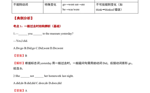 第06讲一般过去时（解析版）暑假自学课2025年新八年级人教版（2024）英语_最新人教版英语八年级上册_新版_初中英语8上新更新第三套可选择_18暑假自学