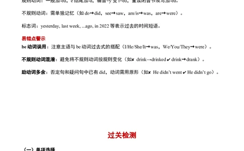 第06讲一般过去时（解析版）暑假自学课2025年新八年级人教版（2024）英语_最新人教版英语八年级上册_新版_初中英语8上新更新第三套可选择_18暑假自学