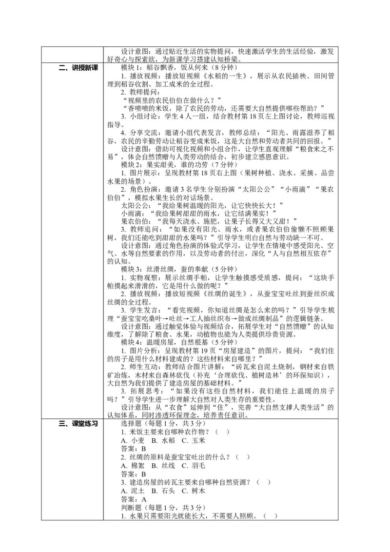5.2《亲近大自然&mdash;&mdash;大自然的回报》教案设计(1)(1)_26新二年级道法下册（统编版）_版本一_部编版道德与法治2下_2026春新版_第一套_02.道德2下-表格式核心素养教案+PPT课件第2套已更完