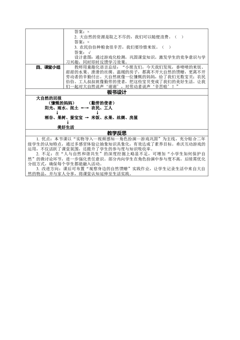 5.2《亲近大自然&mdash;&mdash;大自然的回报》教案设计(1)(1)_26新二年级道法下册（统编版）_版本一_部编版道德与法治2下_2026春新版_第一套_02.道德2下-表格式核心素养教案+PPT课件第2套已更完