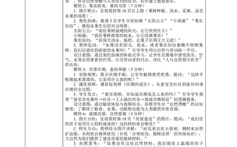 5.2《亲近大自然&mdash;&mdash;大自然的回报》教案设计(1)(1)_26新二年级道法下册（统编版）_版本一_部编版道德与法治2下_2026春新版_第一套_02.道德2下-表格式核心素养教案+PPT课件第2套已更完