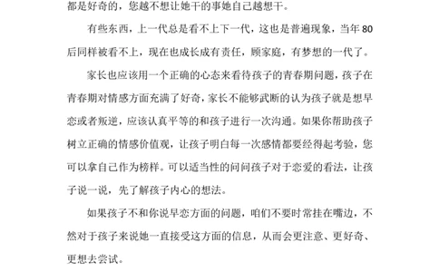 案例14_最新人教版英语八年级上册_老版（含有参考价值）_09.班主任+教师常用工作资料包易提分旗舰店_教育指南（学生、家长、教师）_案例分析