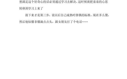案例14_最新人教版英语八年级上册_老版（含有参考价值）_09.班主任+教师常用工作资料包易提分旗舰店_教育指南（学生、家长、教师）_案例分析