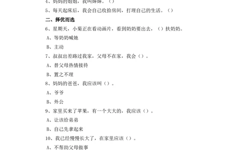 9《我和我的家》课时训练_26新一年级道法下册（统编版）_老课标资料_4、一课一练部编一下道法_一课一练