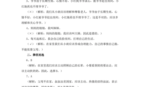 9《我和我的家》课时训练_26新一年级道法下册（统编版）_老课标资料_4、一课一练部编一下道法_一课一练