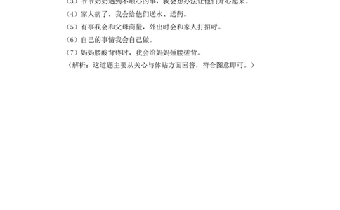 9《我和我的家》课时训练_26新一年级道法下册（统编版）_老课标资料_4、一课一练部编一下道法_一课一练