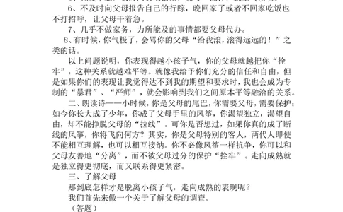 班会主题：父母是你特别的朋友_最新人教版英语八年级上册_老版（含有参考价值）_09.班主任+教师常用工作资料包易提分旗舰店_班会