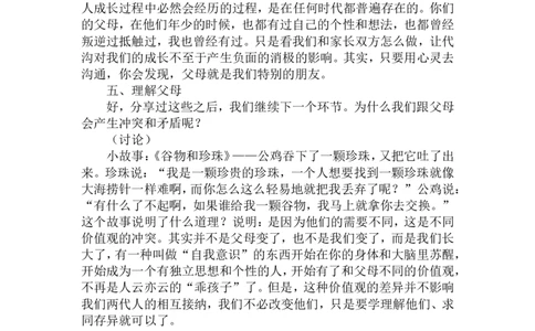 班会主题：父母是你特别的朋友_最新人教版英语八年级上册_老版（含有参考价值）_09.班主任+教师常用工作资料包易提分旗舰店_班会