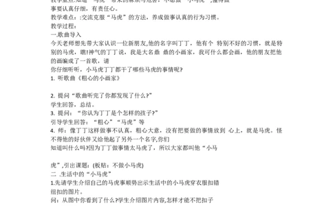 4不做&ldquo;小马虎&rdquo;_26新一年级道法下册（统编版）_老课标资料_2、教学教案部编一下道法_教案3