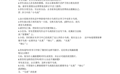 4不做&ldquo;小马虎&rdquo;_26新一年级道法下册（统编版）_老课标资料_2、教学教案部编一下道法_教案3