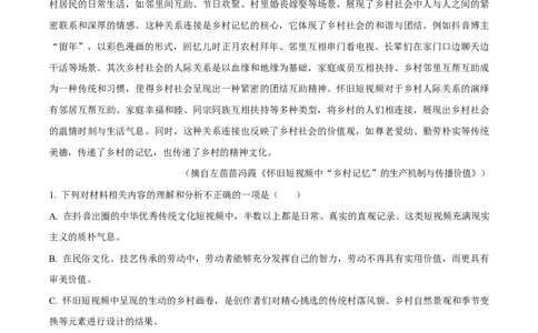 广东省惠州市2024-2025学年高一上学期期末考试语文试题Word版无答案_2025年02月试卷_0221广东省惠州市2024-2025学年高一上学期期末考试