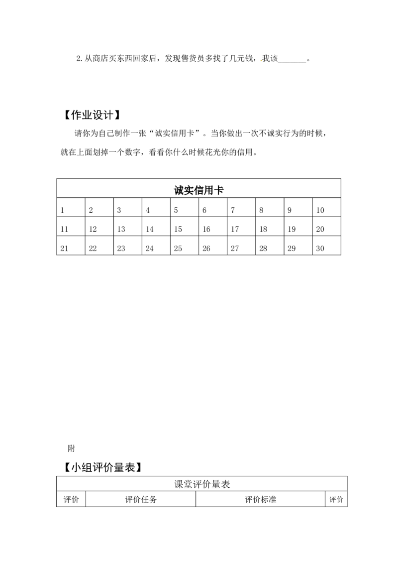 3下1单元《我和我的同伴》_26新三年级道法下册（统编版）_版本一_部编版道德与法治3下_旧版_道法3下课件教案_01.道法3下大单元设计+课件_3下1单元