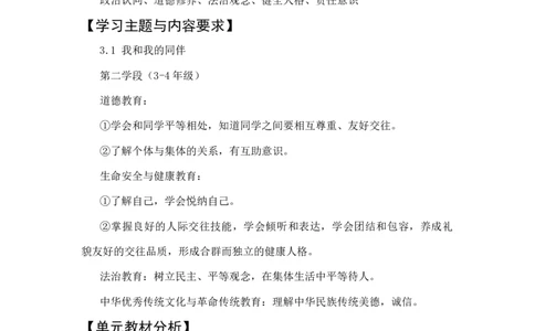 3下1单元《我和我的同伴》_26新三年级道法下册（统编版）_版本一_部编版道德与法治3下_旧版_道法3下课件教案_01.道法3下大单元设计+课件_3下1单元