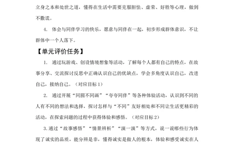 3下1单元《我和我的同伴》_26新三年级道法下册（统编版）_版本一_部编版道德与法治3下_旧版_道法3下课件教案_01.道法3下大单元设计+课件_3下1单元