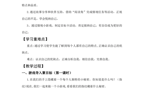 3下1单元《我和我的同伴》_26新三年级道法下册（统编版）_版本一_部编版道德与法治3下_旧版_道法3下课件教案_01.道法3下大单元设计+课件_3下1单元