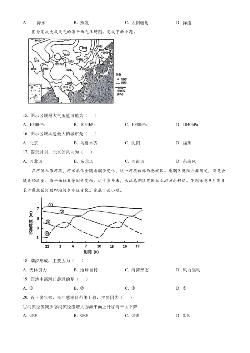 广东省惠州市2024-2025学年高一上学期期末质量检测地理试卷Word版无答案_2025年02月试卷_0221广东省惠州市2024-2025学年高一上学期期末考试