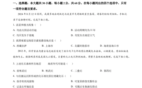 广东省惠州市2024-2025学年高一上学期期末质量检测地理试卷Word版无答案_2025年02月试卷_0221广东省惠州市2024-2025学年高一上学期期末考试