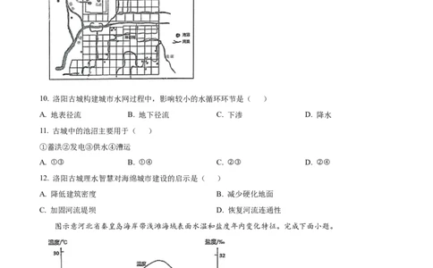广东省惠州市2024-2025学年高一上学期期末质量检测地理试卷Word版无答案_2025年02月试卷_0221广东省惠州市2024-2025学年高一上学期期末考试