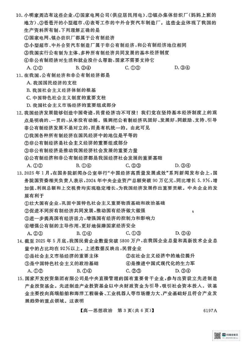 山东省菏泽市鄄城县第一中学2025-2026学年高一上学期12月月考政治试题（PDF版，含解析）_2025年12月高一试卷_251219山东省菏泽市鄄城县第一中学2025-2026学年高一上学期12月月考（全）