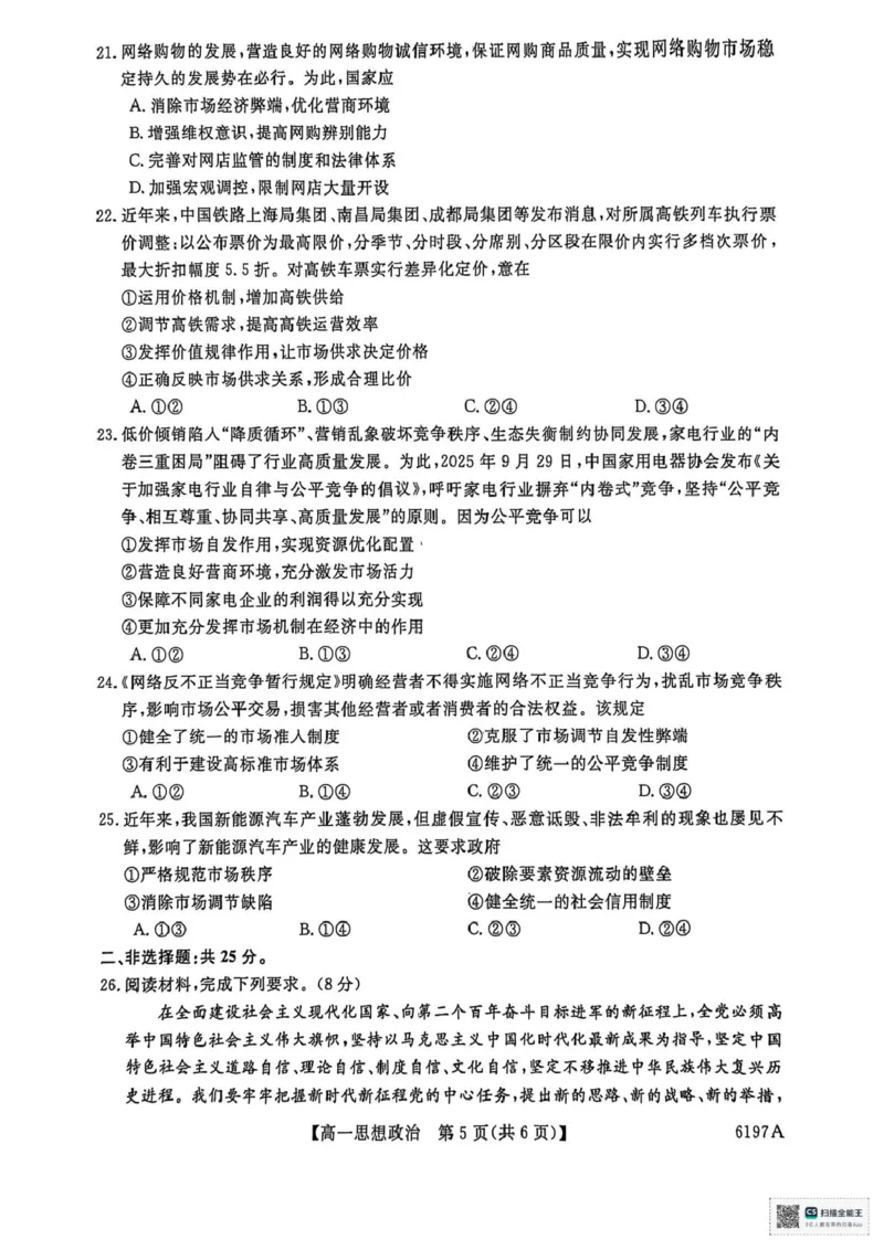 山东省菏泽市鄄城县第一中学2025-2026学年高一上学期12月月考政治试题（PDF版，含解析）_2025年12月高一试卷_251219山东省菏泽市鄄城县第一中学2025-2026学年高一上学期12月月考（全）