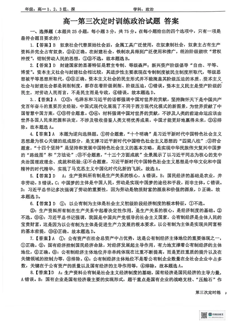 山东省菏泽市鄄城县第一中学2025-2026学年高一上学期12月月考政治试题（PDF版，含解析）_2025年12月高一试卷_251219山东省菏泽市鄄城县第一中学2025-2026学年高一上学期12月月考（全）