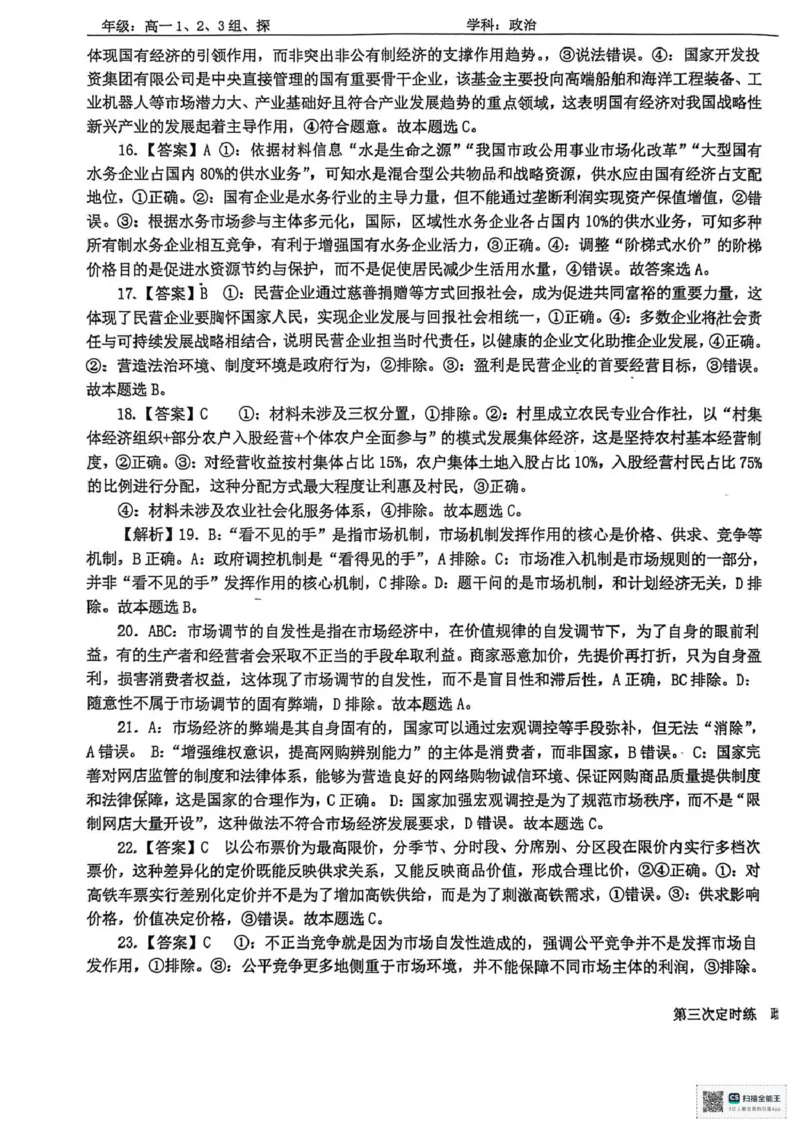 山东省菏泽市鄄城县第一中学2025-2026学年高一上学期12月月考政治试题（PDF版，含解析）_2025年12月高一试卷_251219山东省菏泽市鄄城县第一中学2025-2026学年高一上学期12月月考（全）